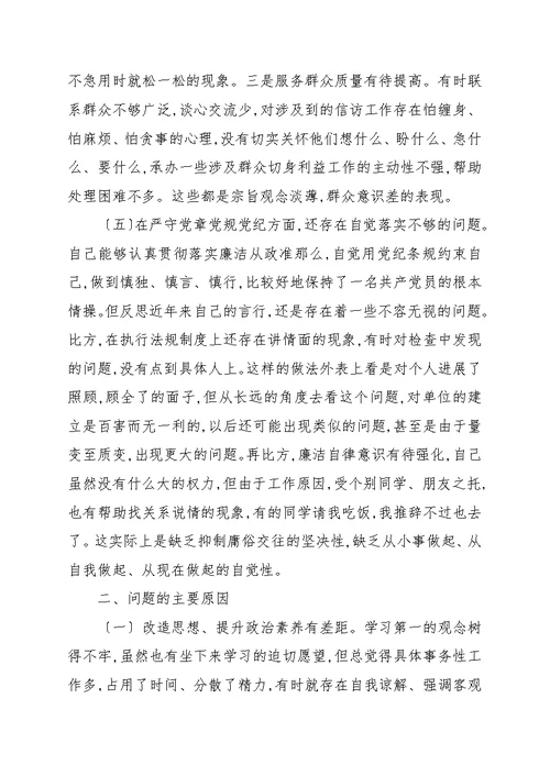 2022年党支部组织生活会对照检查材料