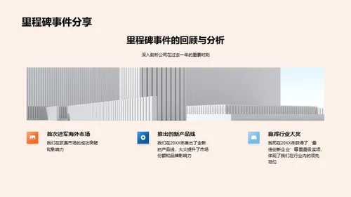 驶向新辉煌