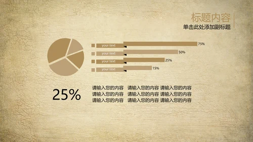 欧式复古怀旧风格ppt动态模板