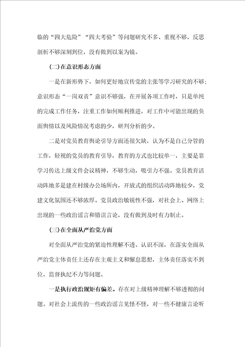 巡察整改专题民主生活会个人发言材料