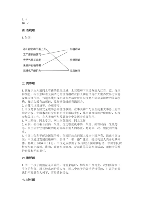 部编版六年级下册道德与法治期末测试卷附参考答案【基础题】.docx