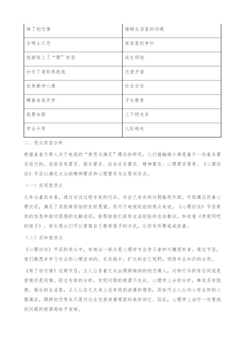 《心理访谈》节目的传播学分析-传播效果.docx