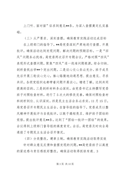 党的群众路线教育实践活动总结报告_1.docx