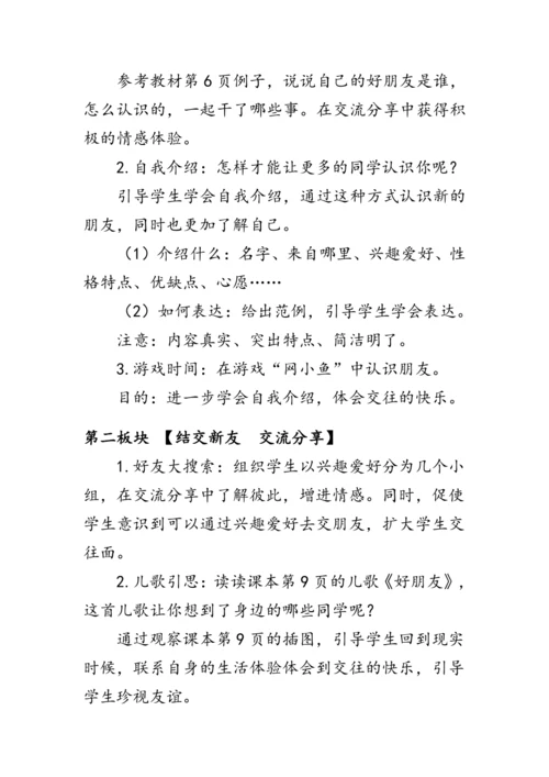 2.《拉拉手，交朋友》（教案）人教版一年级道德与法治上册