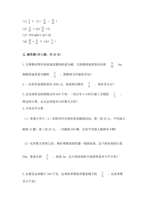 人教版六年级上册数学期中测试卷附参考答案【培优b卷】.docx