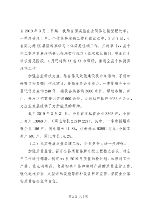 市场监管局XX年第一季度工作总结和第二季度工作计划.docx