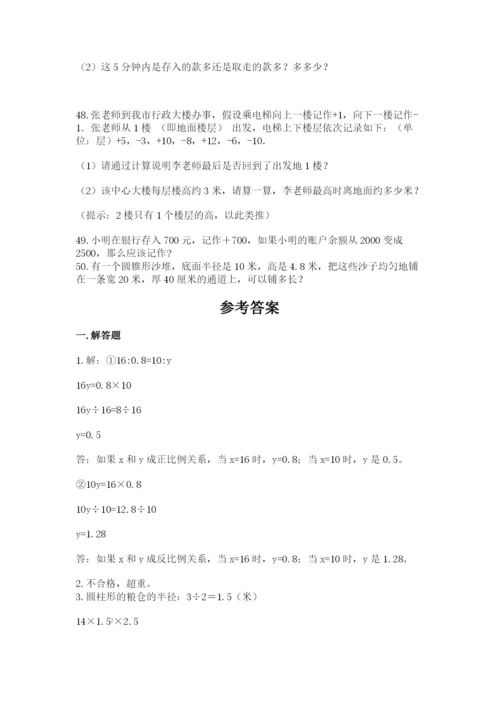 六年级小升初数学解决问题50道及答案（易错题）.docx