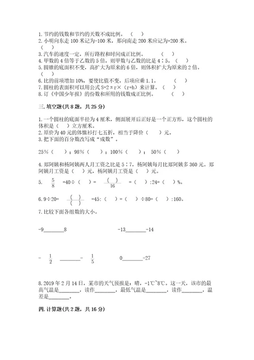 6年级小学生数学试卷含答案（综合卷）