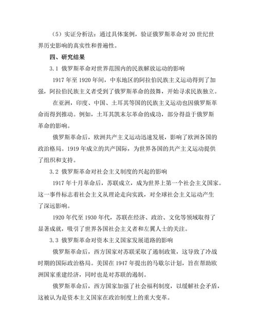 俄罗斯革命对20世纪世界历史的影响