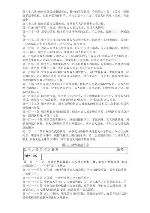 酒店礼仪——酒店服务礼仪规范.docx