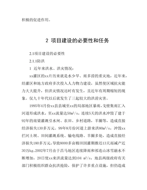 防洪闸项目可行性研究报告.docx