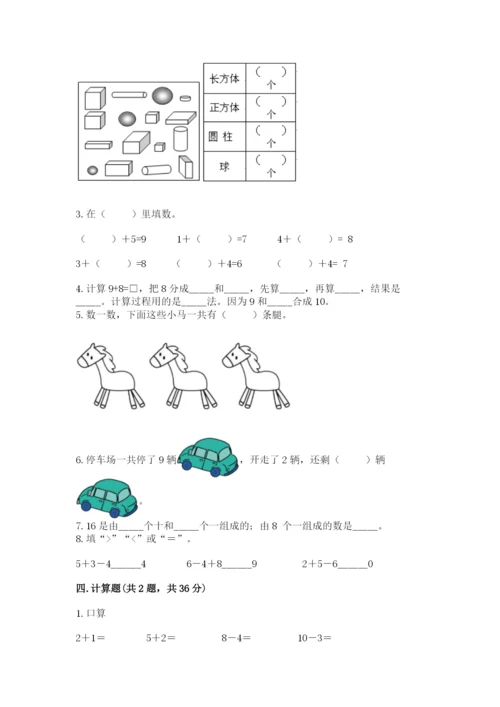 小学数学试卷一年级上册数学期末测试卷及答案下载.docx