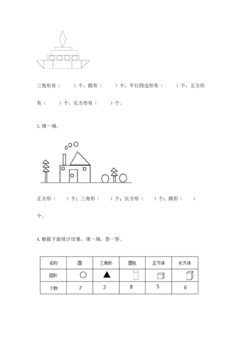 苏教版一年级下册数学第二单元 认识图形（二） 测试卷含答案【轻巧夺冠】.docx