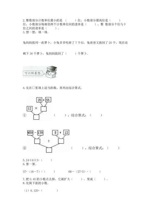 人教版四年级下册数学期末测试卷带答案（模拟题）.docx