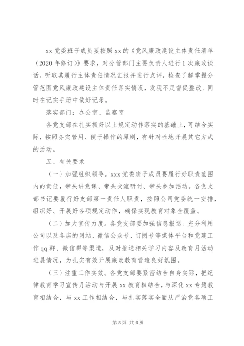 XX年纪律学习教育月活动实施方案.docx