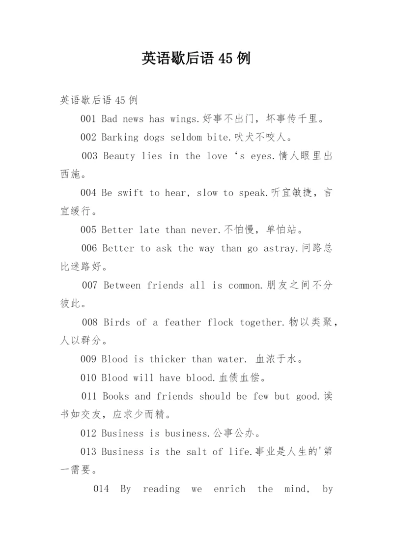 英语歇后语45例.docx
