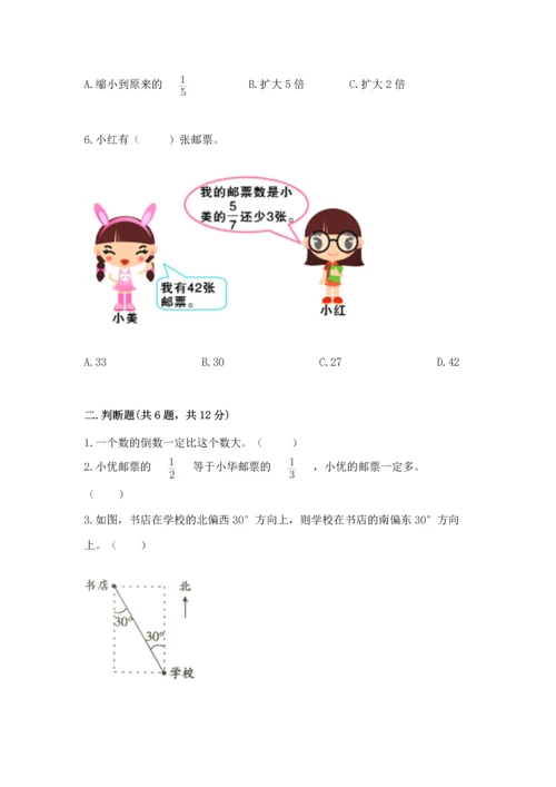 人教版六年级上册数学 期中测试卷附参考答案【夺分金卷】.docx