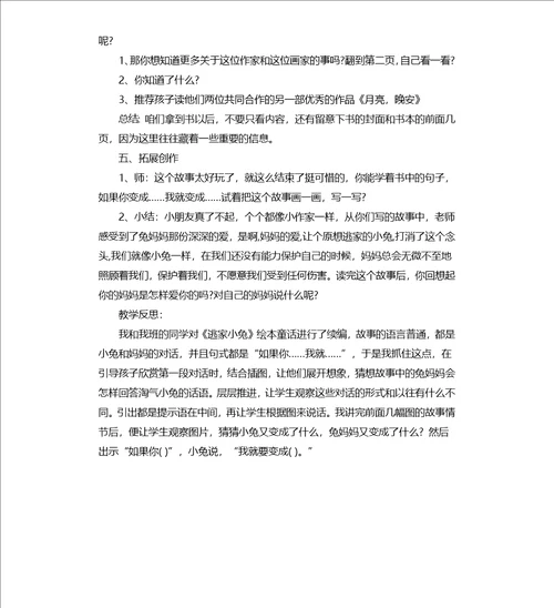 小班语言逃家小兔教案