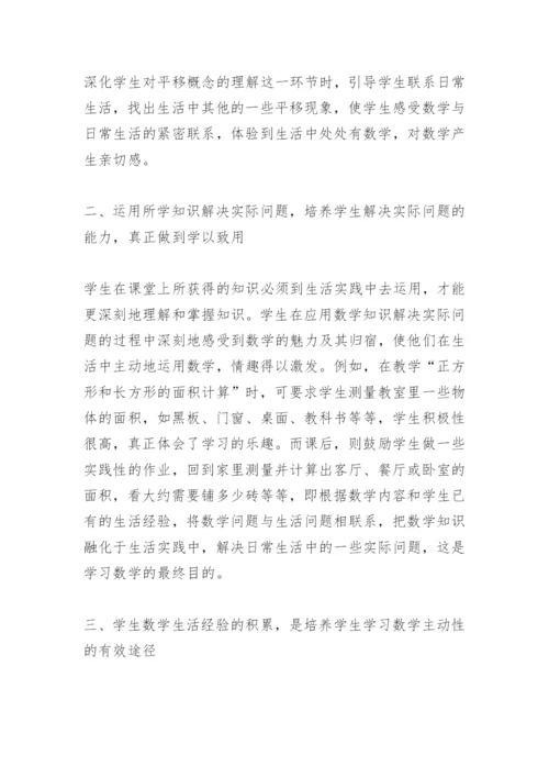 数学教改论文.docx