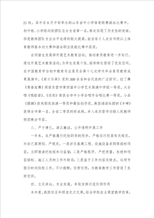 学校老师述职述廉汇报：勤于工作 乐于奉献