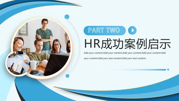 企业HR如何与业务部门沟通PPT模板
