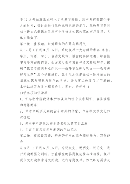 初中语文中考备考方案.docx