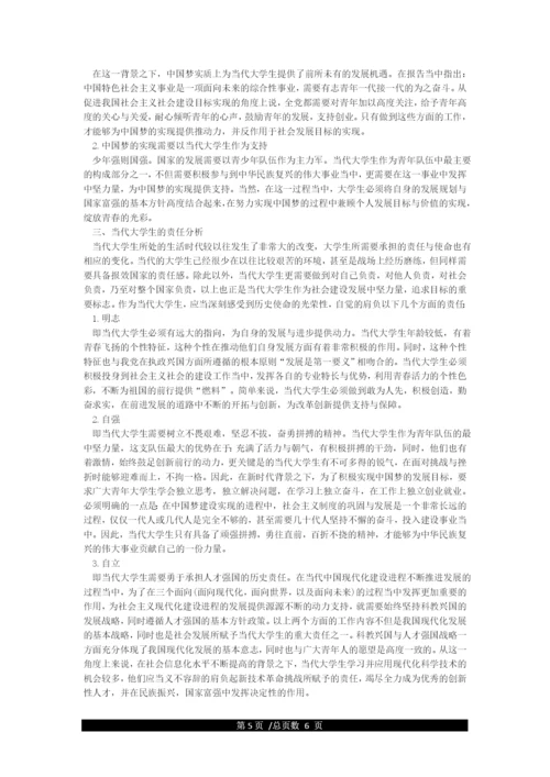 大学生形势与政策论文范文精选3篇.docx