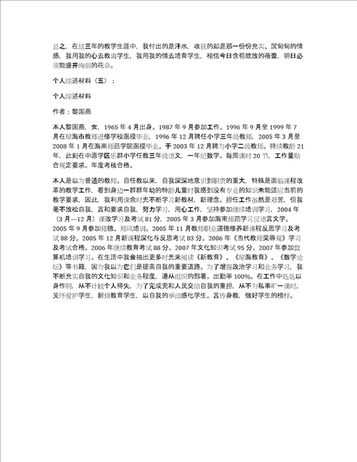 个人综述怎么写个人综述材料