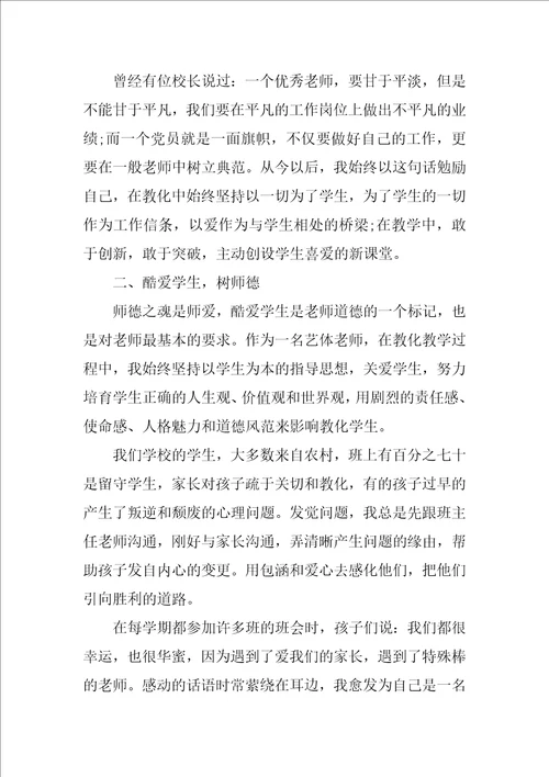 优秀教师风采先进个人事迹材料