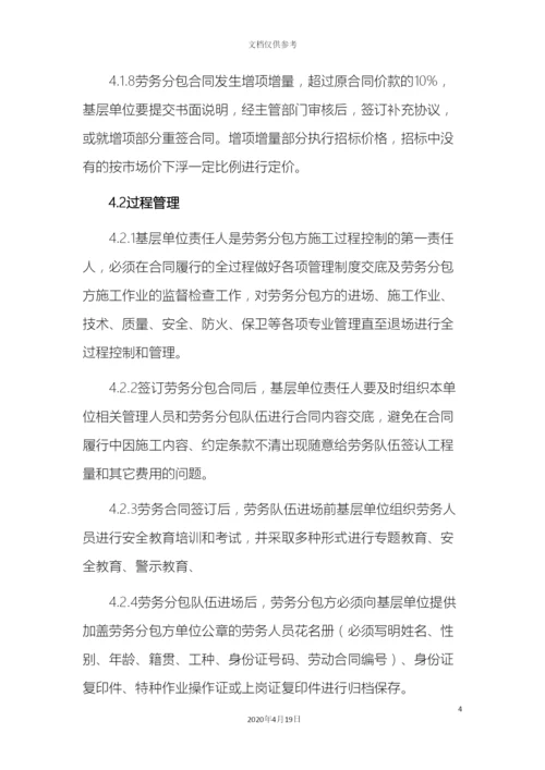 现场劳务用工管理办法.docx