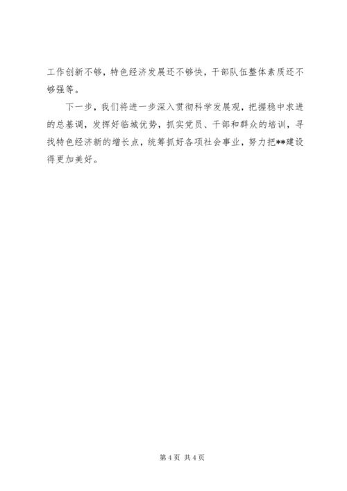 村党总支书记党建工作汇报.docx