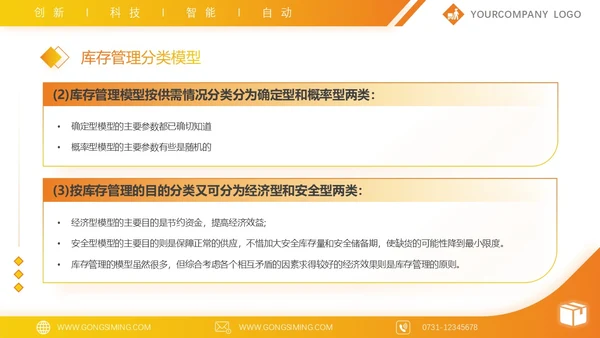 黄色简约高端商务公司库存管理培训汇报PPT模板