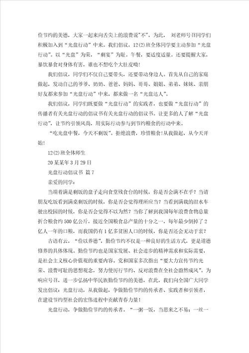 关于光盘行动倡议书范文汇总7篇