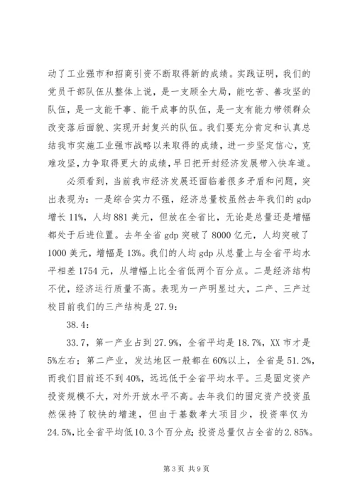 全市工业强市暨招商引资推进大会召开[定稿] (5).docx