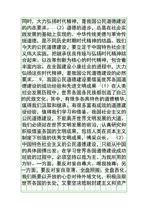 基本观点梳理.docx