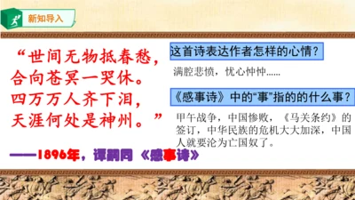 第三课第一框维新变法运动（课件）