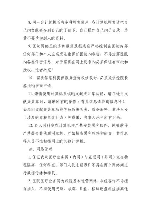 计算机系统使用管理规定.docx