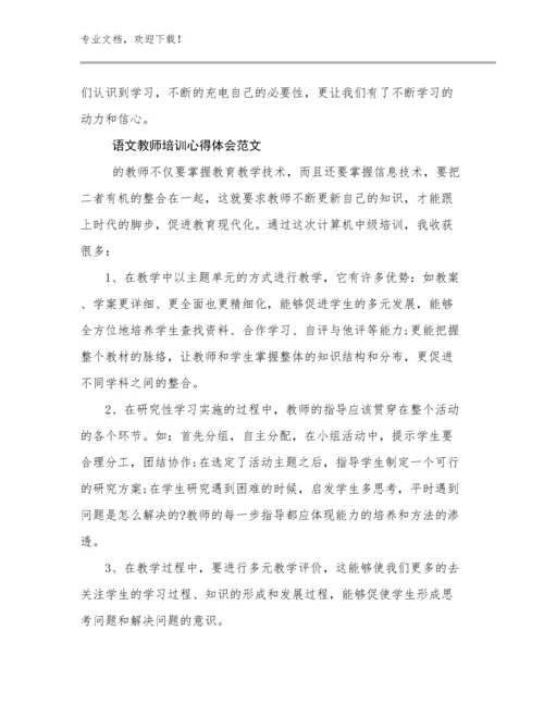 最新语文教师培训心得体会范文例文9篇文档合集.docx