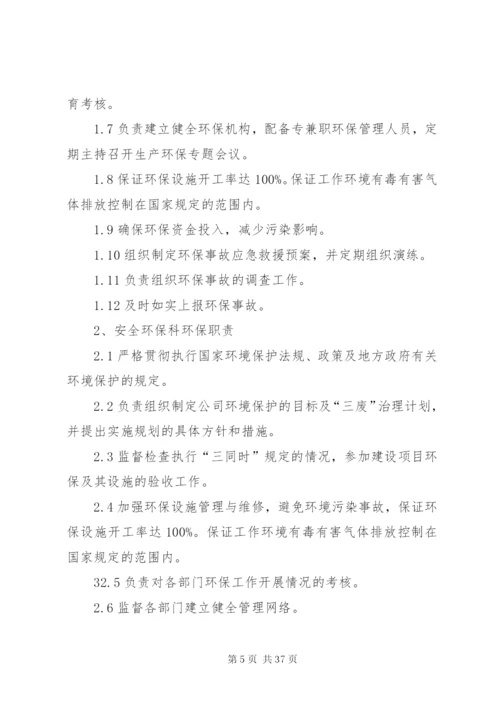 矿山环境保护管理制度 (5).docx