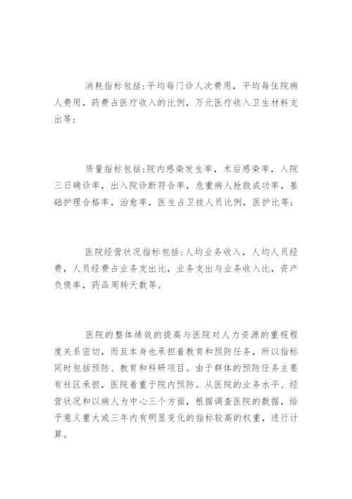 乡村医生绩效考核方案.docx