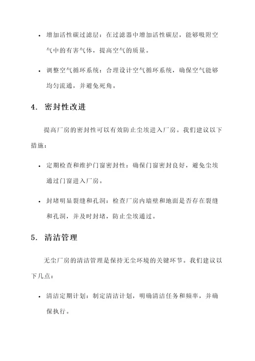 上海无尘厂房解决方案