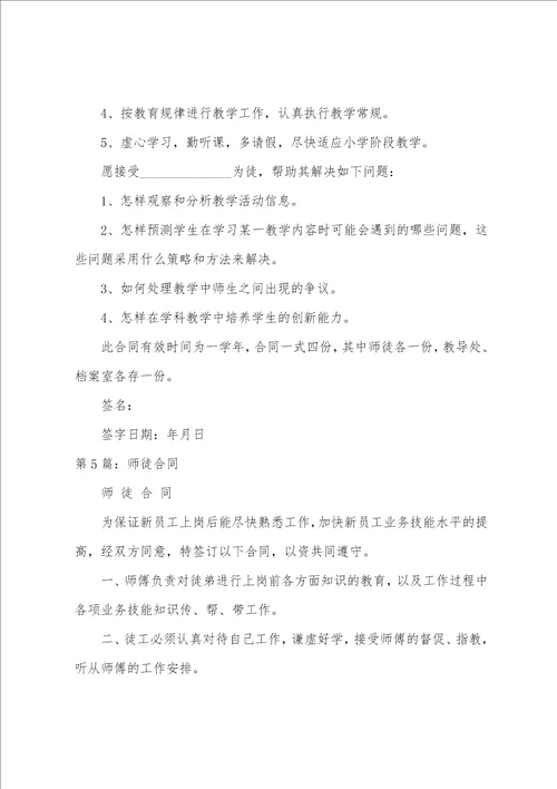 师徒合同自我鉴定