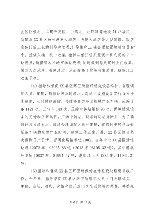 市环境卫生管理处XX年工作总结暨XX年工作计划.docx