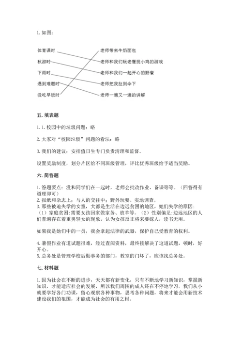 部编版三年级上册道德与法治期中测试卷附完整答案【全优】.docx