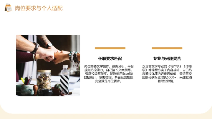 汉语言文学专业大学生求职个人能力综合展示职业生涯规划PPT模版