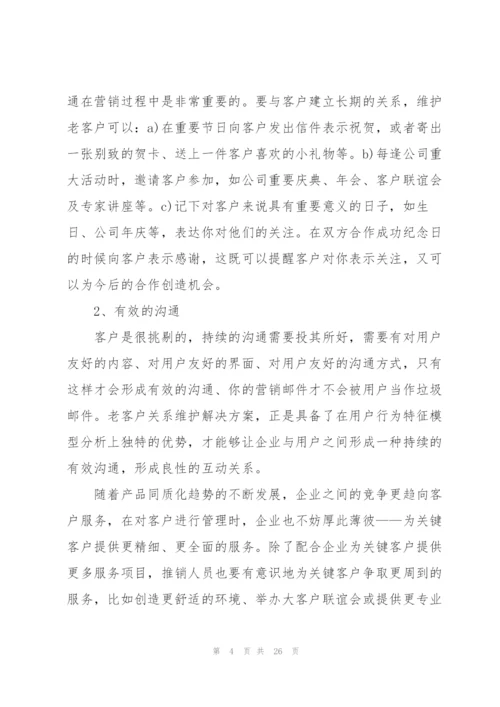 有关市场营销的策划设计方案.docx