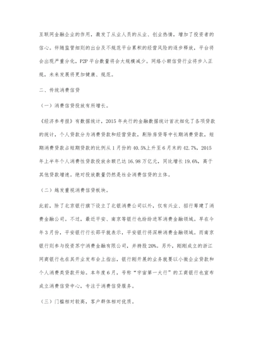 互联网金融对传统银行贷款的影响.docx