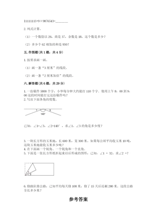 人教版小学数学四年级上册期末测试卷（考点精练）.docx