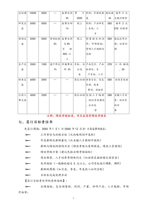 04-【通用】高管人员薪酬方案.docx