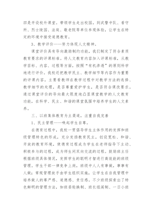 德育工作经验交流发言稿.docx